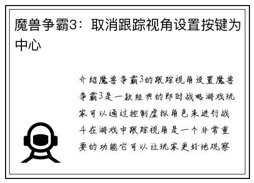 魔兽争霸3：取消跟踪视角设置按键为中心